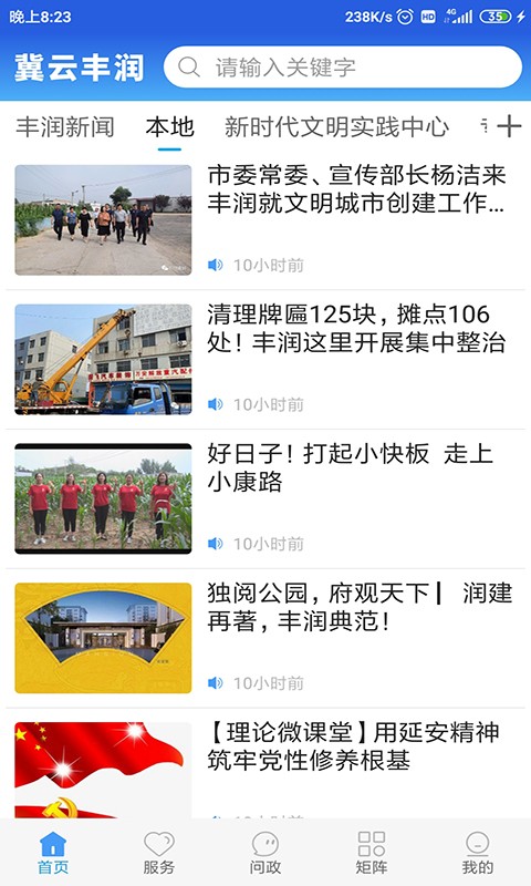 冀云丰润客户端v1.9.7 安卓版