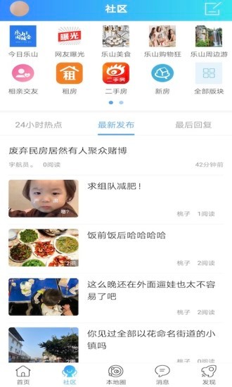 乐山同城会appv1.0.2 安卓版