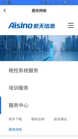 爱信诺51发票苹果版v1.0 iPhone版