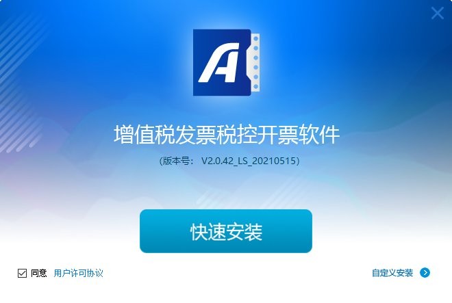 爱信诺航天信息开票软件v3.1 官方最新版