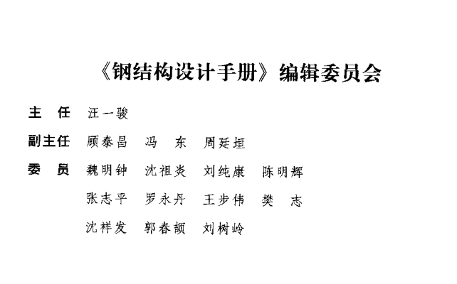钢结构设计手册第三版使用