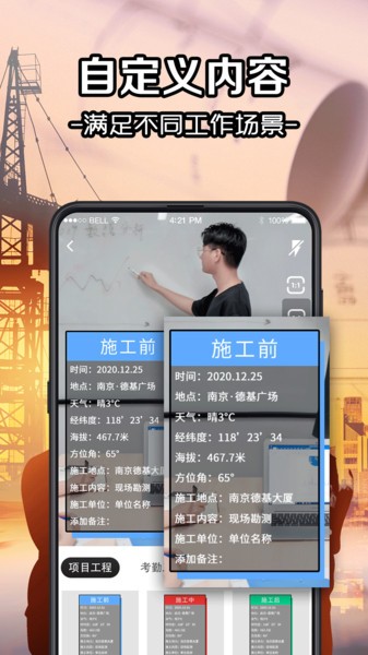 工程水印相机最新版本v5.1.1008安卓版