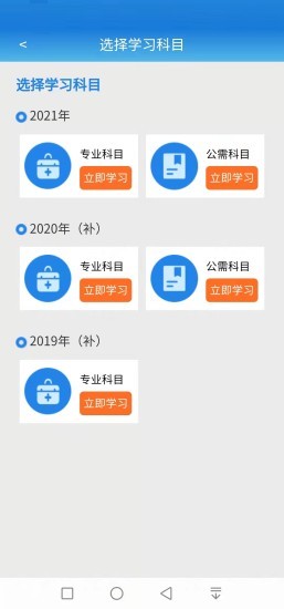 执业药师继续教育官方平台v2.4安卓版
