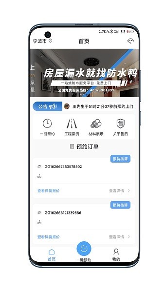 防水鸭最新版v1.3 安卓版