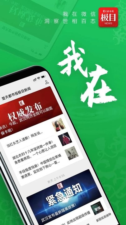 极目新闻苹果版