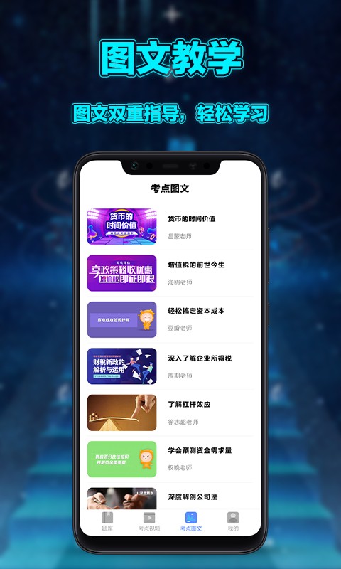 初级会计实务appv1.1 安卓版