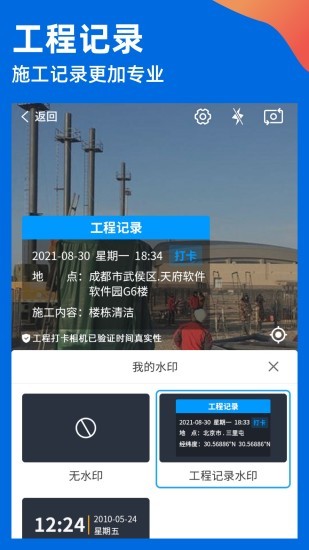 工程打卡相机v3.3.0安卓版