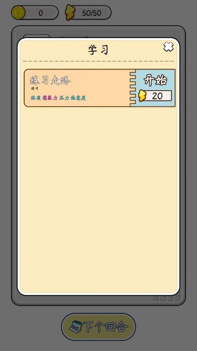 人生重生模拟器最新版v1.1 安卓版