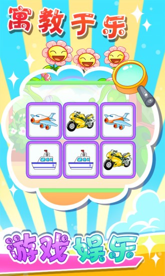 儿童游戏认交通工具appv2.21 安卓版