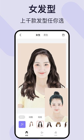 爱发型(love hairstyle)v1.5.5安卓版