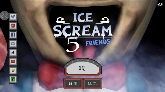 恐怖冰淇淋5作弊版v1.1 安卓版