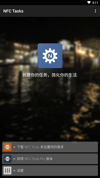 nfctasks汉化版