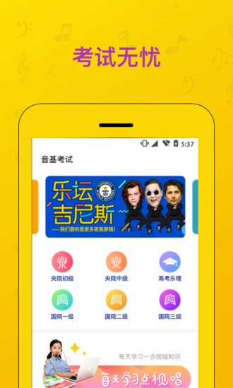 音基考试题库下载