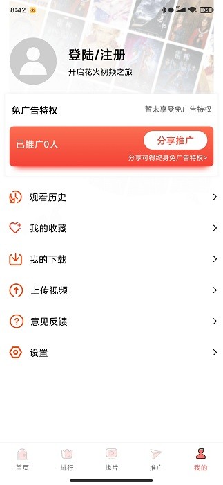 花火视频免费版下载