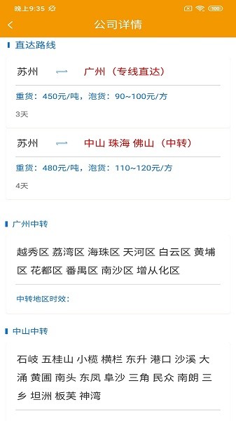 淘壳速运货主版v3.2.8 安卓版
