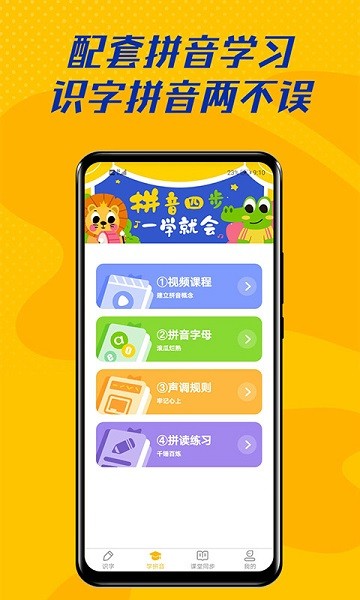 爱识字官方版v1.1.9 安卓版
