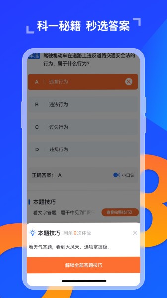 驾照科目一宝典2021最新版v1.0.9安卓版