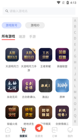 盼之代售游戏交易平台v4.3.5
