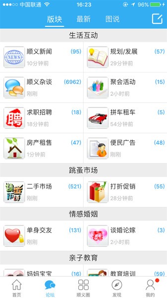 顺义在线appv1.2.5安卓版