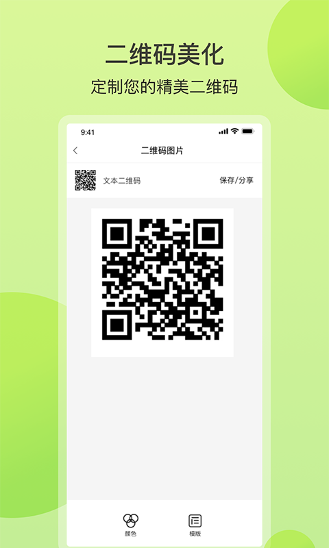 扫码全能王appv2.5 安卓版