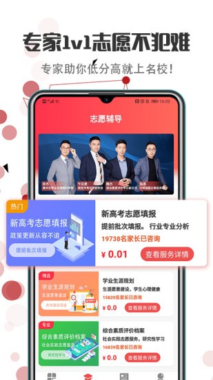 新高考志愿填报2023v3.3.6安卓版