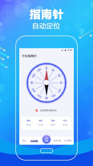 口袋测量尺app