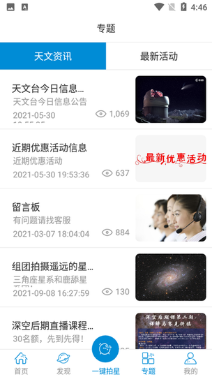 趣拍星app