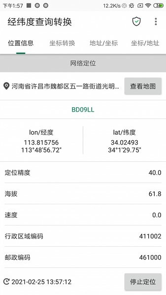 经纬度查询与转换软件
