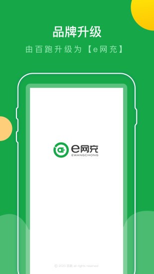 e网充电v1.1.0 安卓版