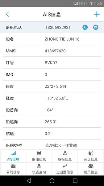 广东智慧海事手机app