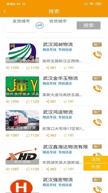 宜美多鲜运司机版v3.2.8 安卓版
