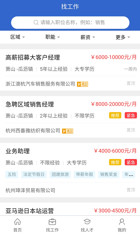 萧山招聘网最新招聘appv1.6.3 安卓版