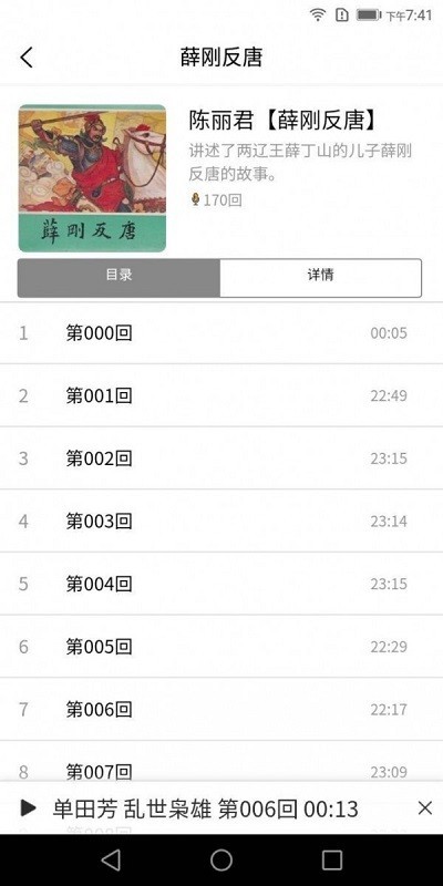 评书伴我最新版v1.1.5 安卓版