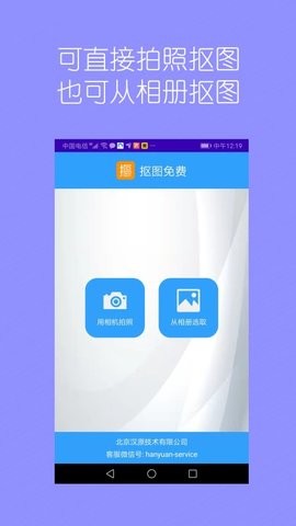 抠图免费appv1.52m安卓版