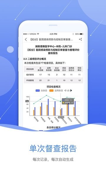 黔云感控v2.2.0 安卓版