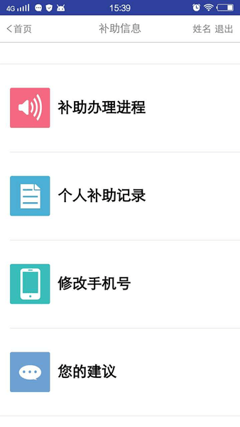 福企宝appv2.0.7安卓版