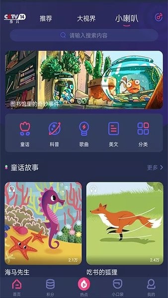 央视少儿频道appv2.6.1安卓版