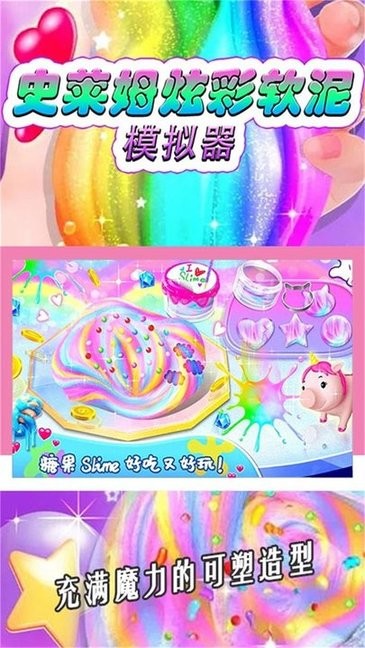史莱姆炫彩软泥模拟器最新版v1.0 安卓版