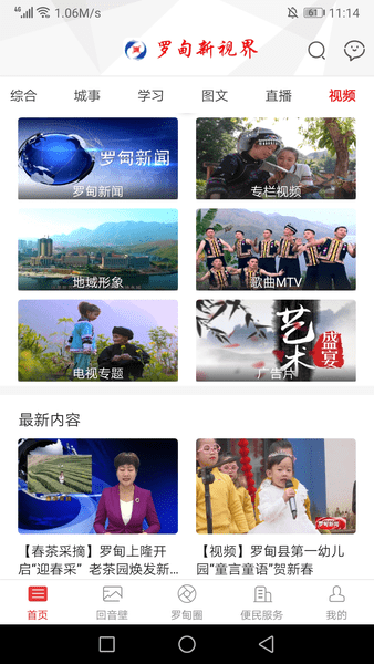 罗甸新视界appv5.2.4 安卓版