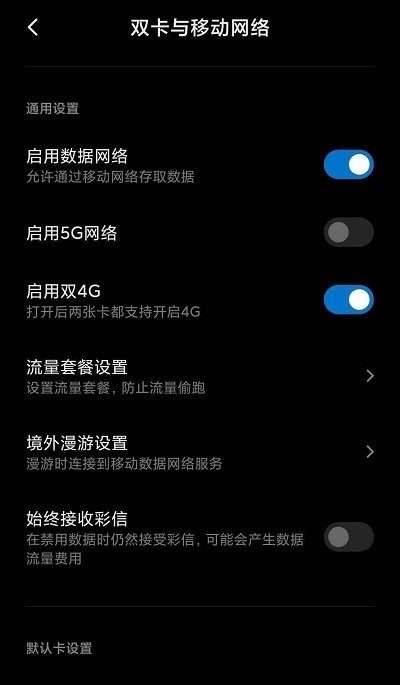 miui5g开关v1.3.9 安卓版