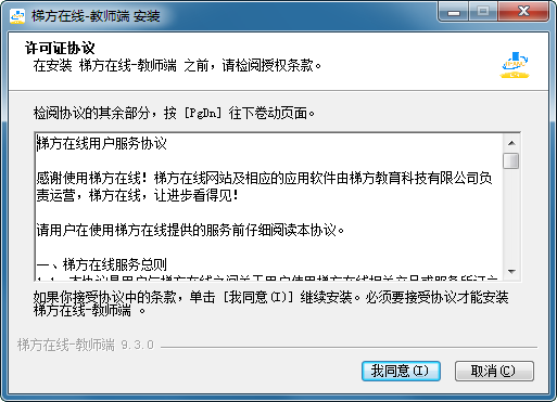 梯方在线老师版v9.3.0 电脑版