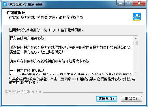 梯方在线学生端PC版v9.3.0 官方版