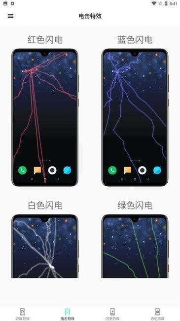 电鸟特效屏幕v1.0.0 安卓版