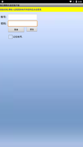 微方摄像头监控软件v5.2 安卓版