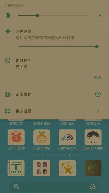 安果护目镜最新版v1.0.5安卓版