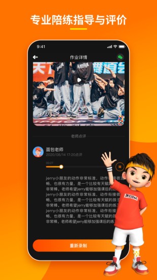 第壹街舞云陪练v1.3.1安卓版