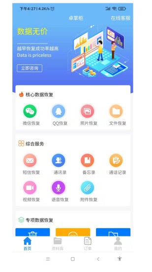 卓掌柜appv1.1.9 安卓版