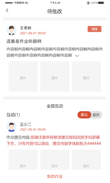 妙手倍佳教师端v1.9.1 安卓版