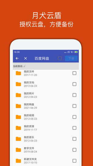 月犬云盾(原宏杰加密软件)v2.0.6.19安卓版