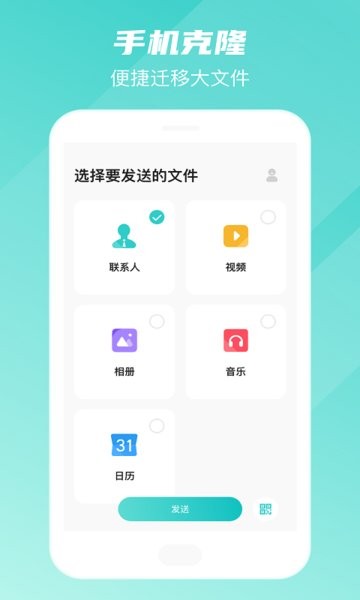 手机数据换机助手v1.3.6安卓版